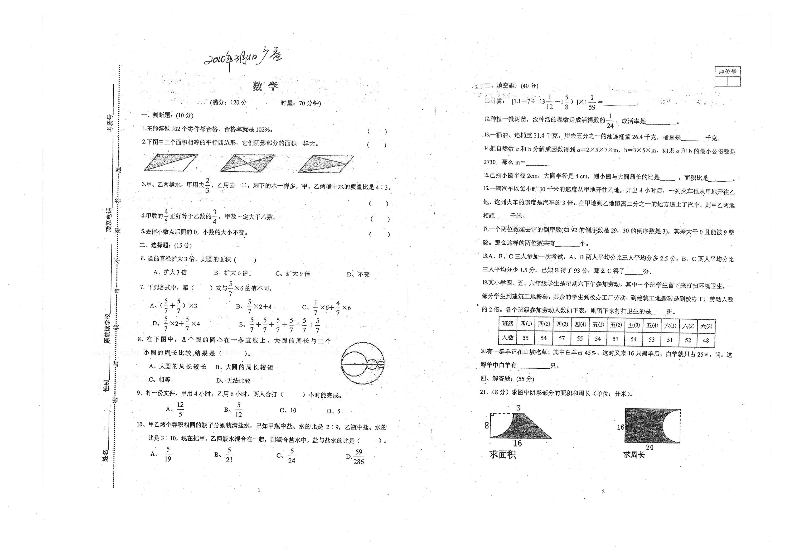 小学六年级数学小升初必考知识点,小学数学六年级重点知识归纳