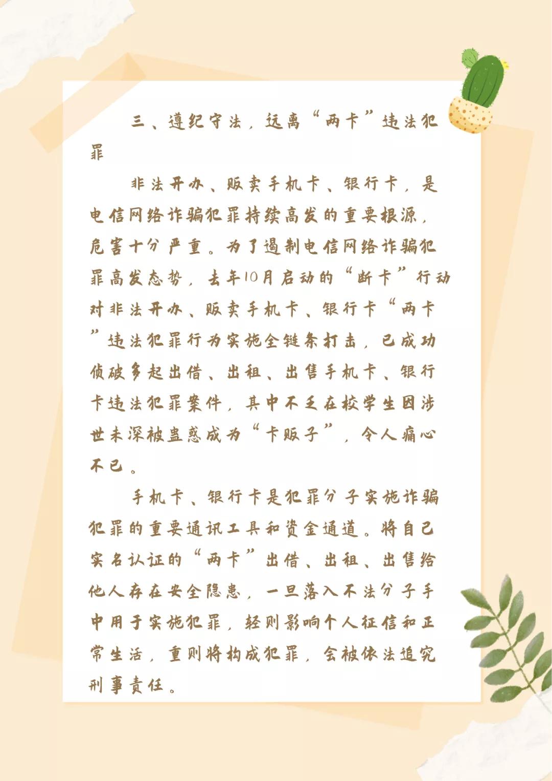 清朗网络文明校园,清朗网络安全宣传
