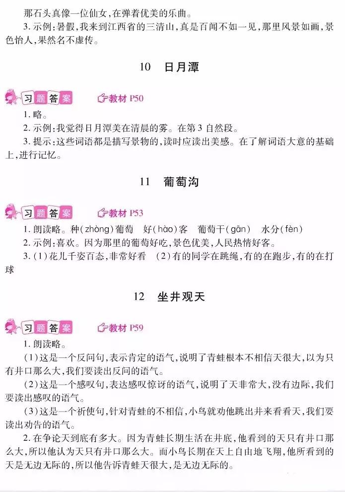 部编六年级语文上册课后习题,部编版语文课后答案