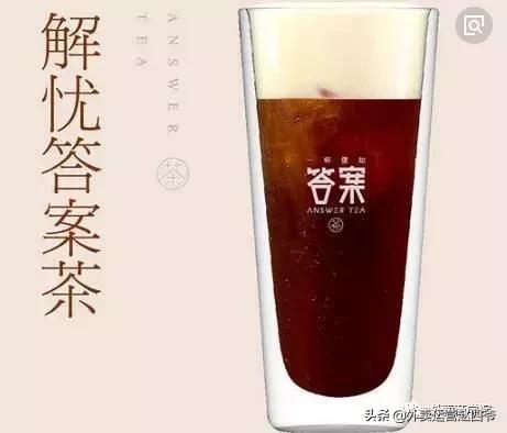 答案茶饮加盟店,答案茶铺如何加盟