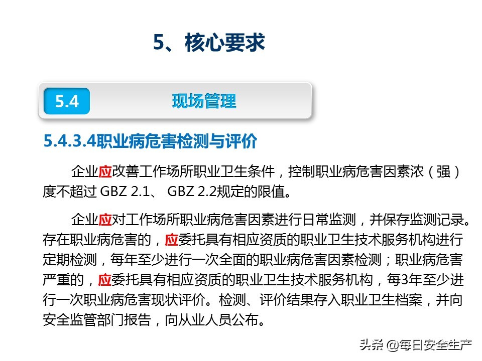 建设工程项目施工安全生产标准化,企业安全生产标准化基本规范解读