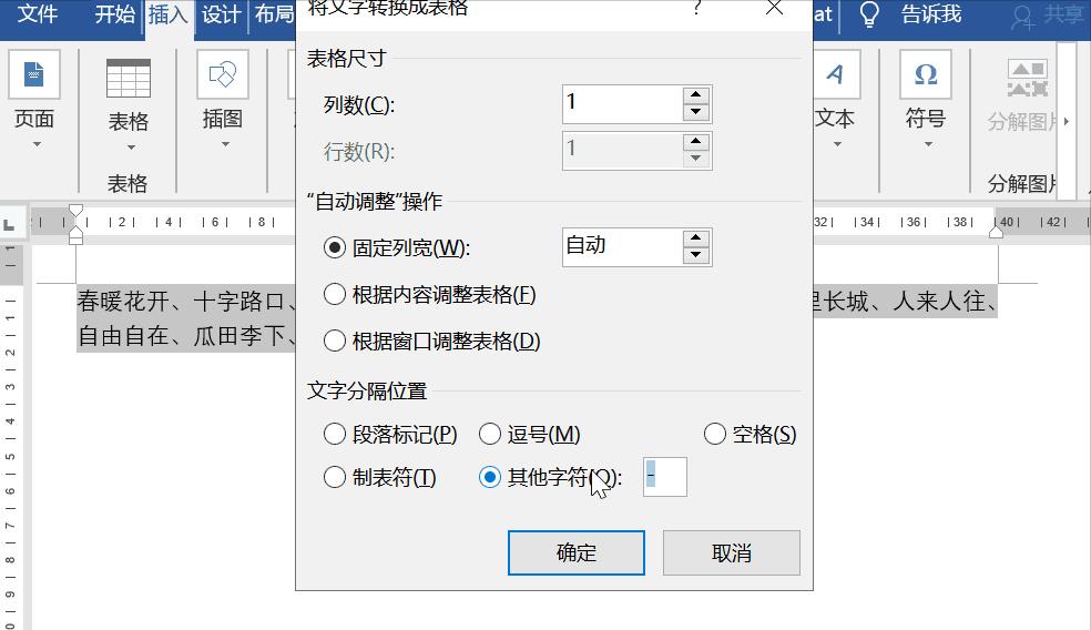 word文档排版表格技巧,word表格办公必学实用技巧