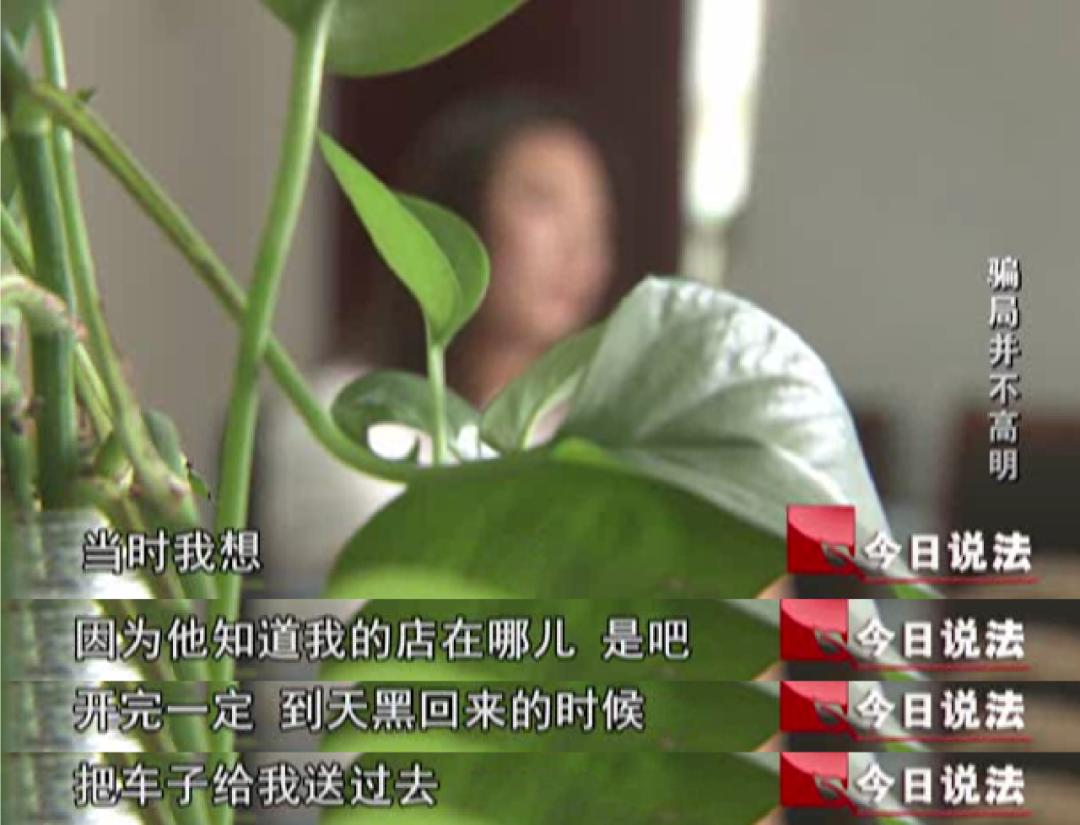 今日说法|暖心体贴的男友突然失踪，和我的车一起