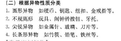 儿童误吞异物的正确方法,孩子不小心吞入异物卡住了怎么办