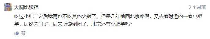 海底捞越红火，我就越怀念没落的小肥羊