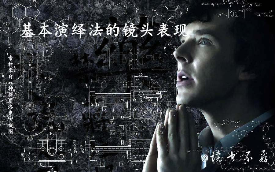 从福尔摩斯到狄仁杰纪录片,神探夏洛克案件经典