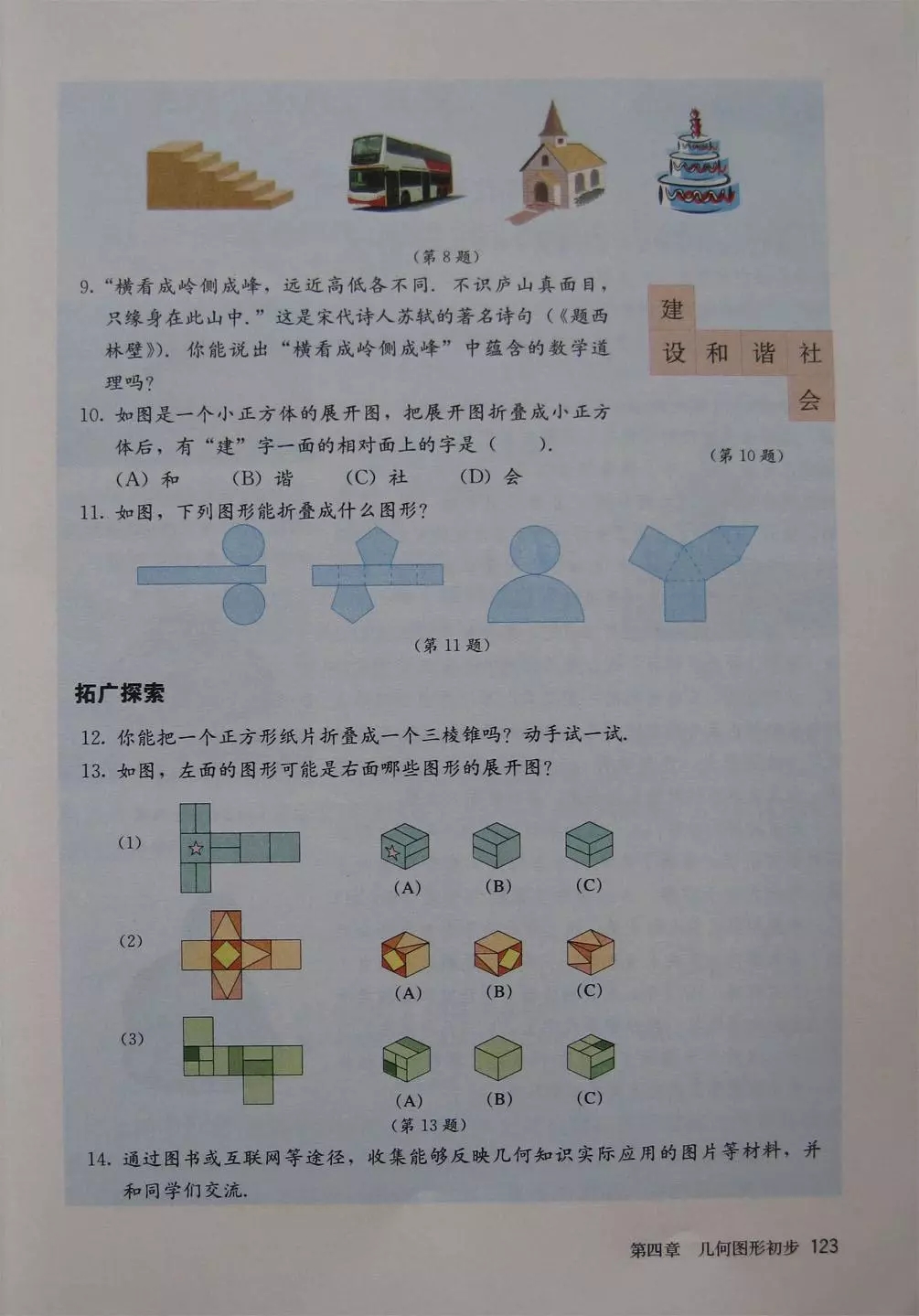 人教版七年级上册数学教材完整版,人教版数学七年级下册电子课本