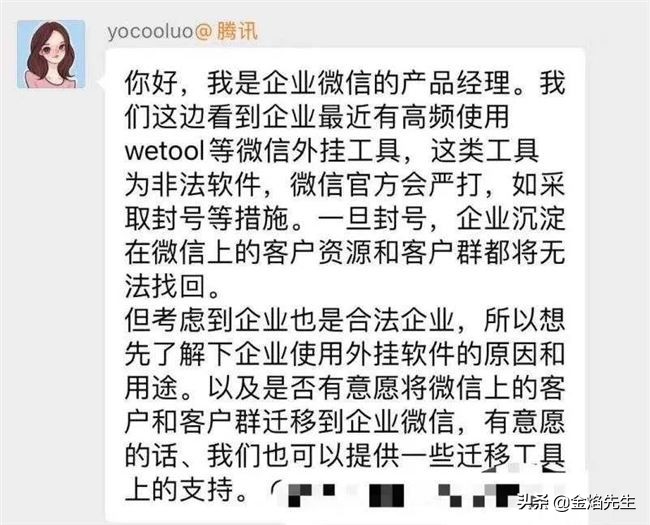 wetool会限制微信吗,wetool会封微信吗