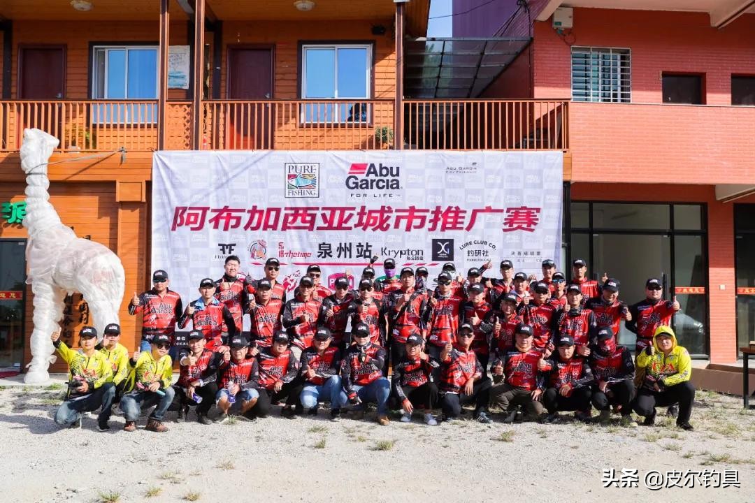 皮尔钓具公开赛,阿布加西亚威海皮尔钓具有限公司