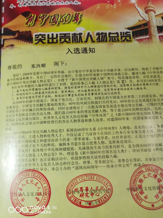 中州东一针——东兴明