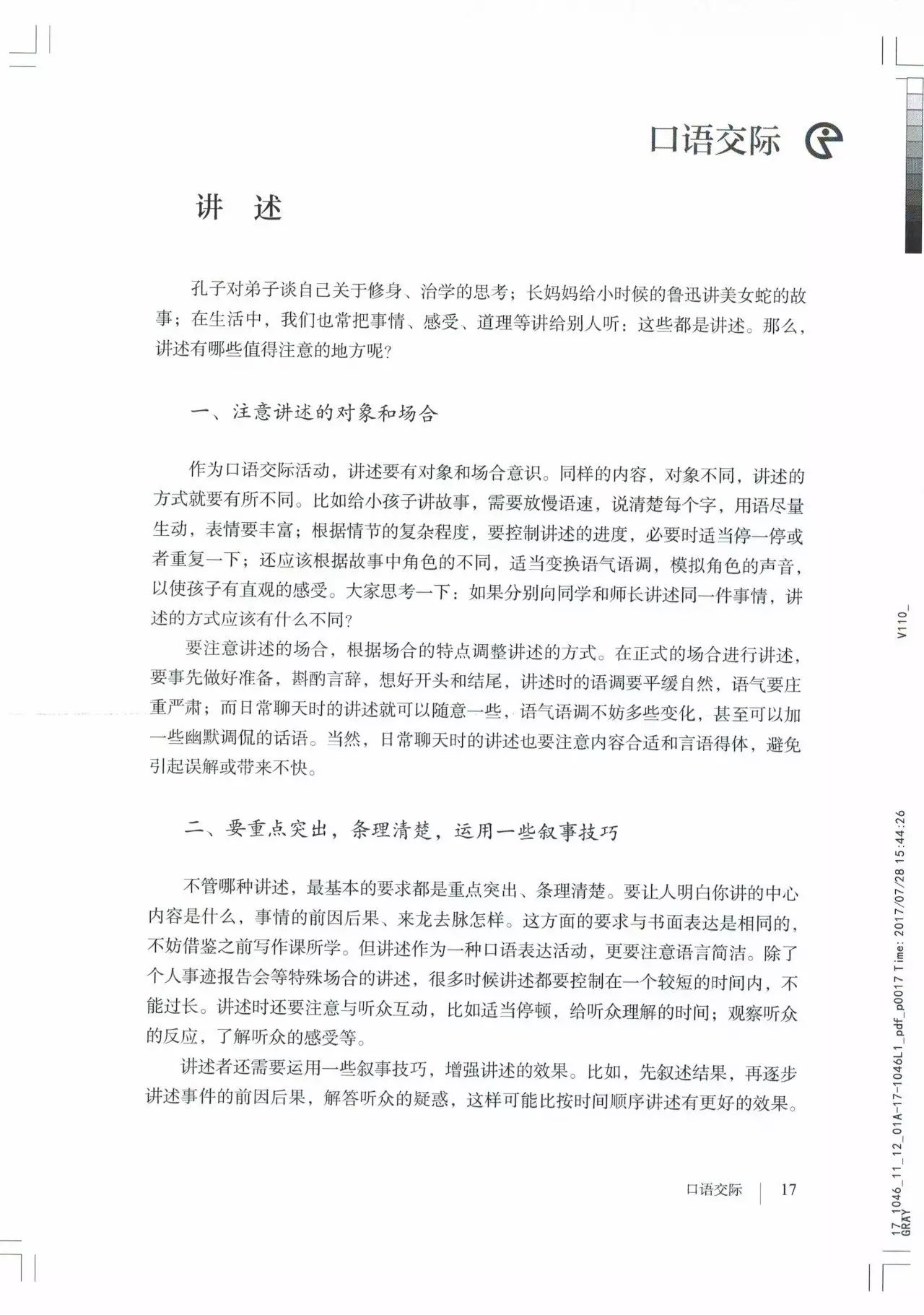 部编版八年级语文,上册教材电子完整版抢先看！暑期预习必备