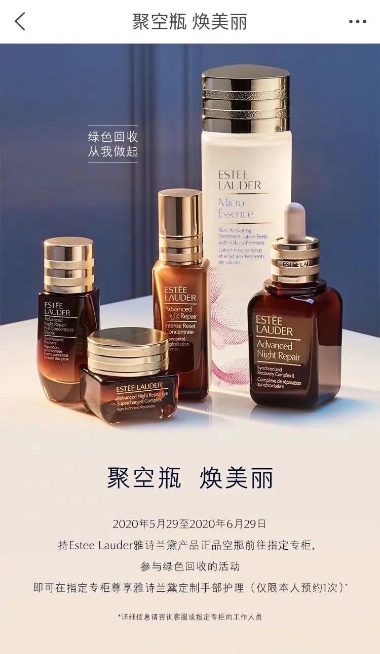 雅诗兰黛护肤品的空瓶有回收的吗,雅诗兰黛dw粉底液空瓶回收