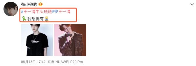 王一博的心头肉,王一博心头肉