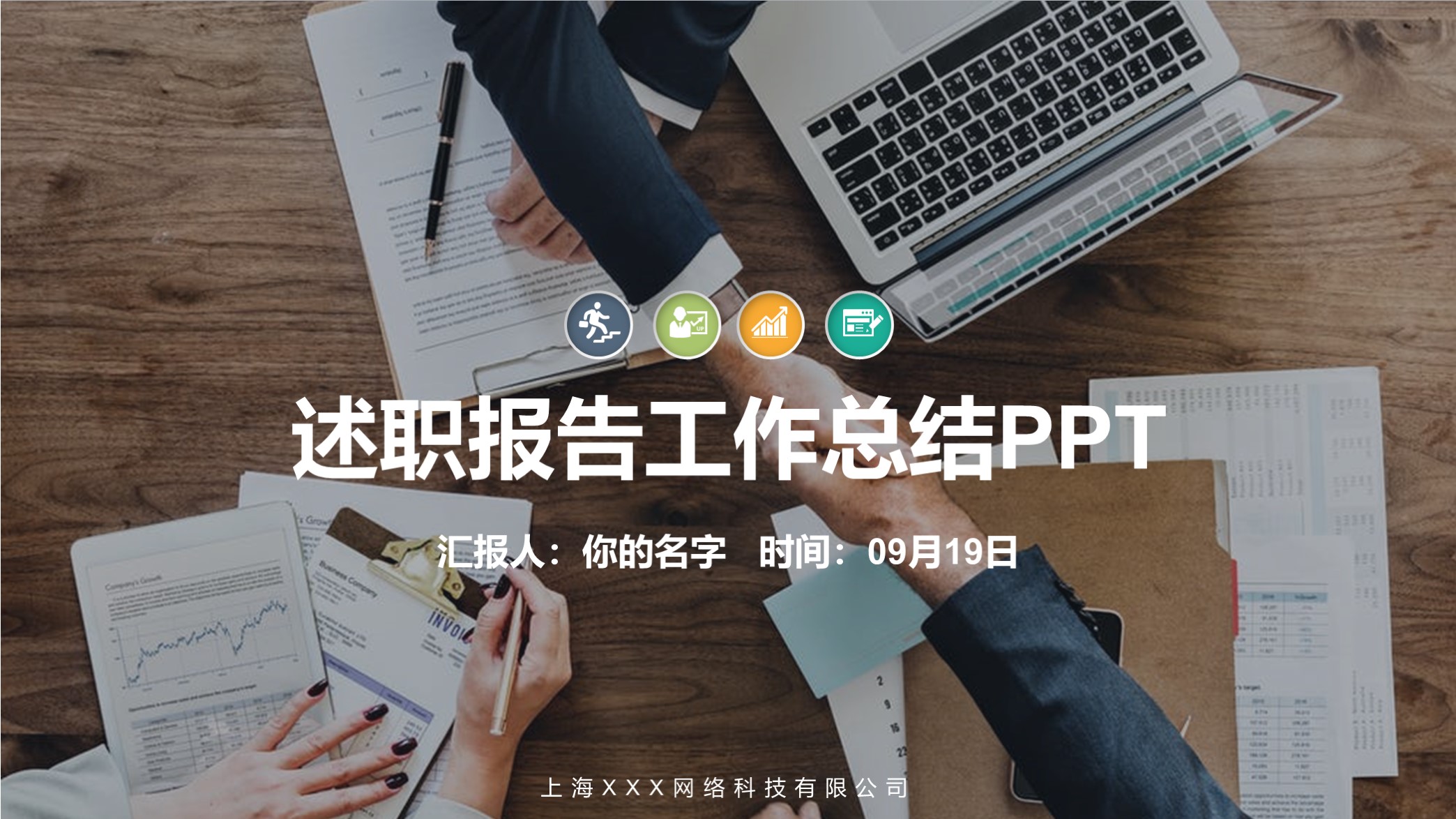 述职报告需要视频吗,述职报告10分钟要做ppt多少页