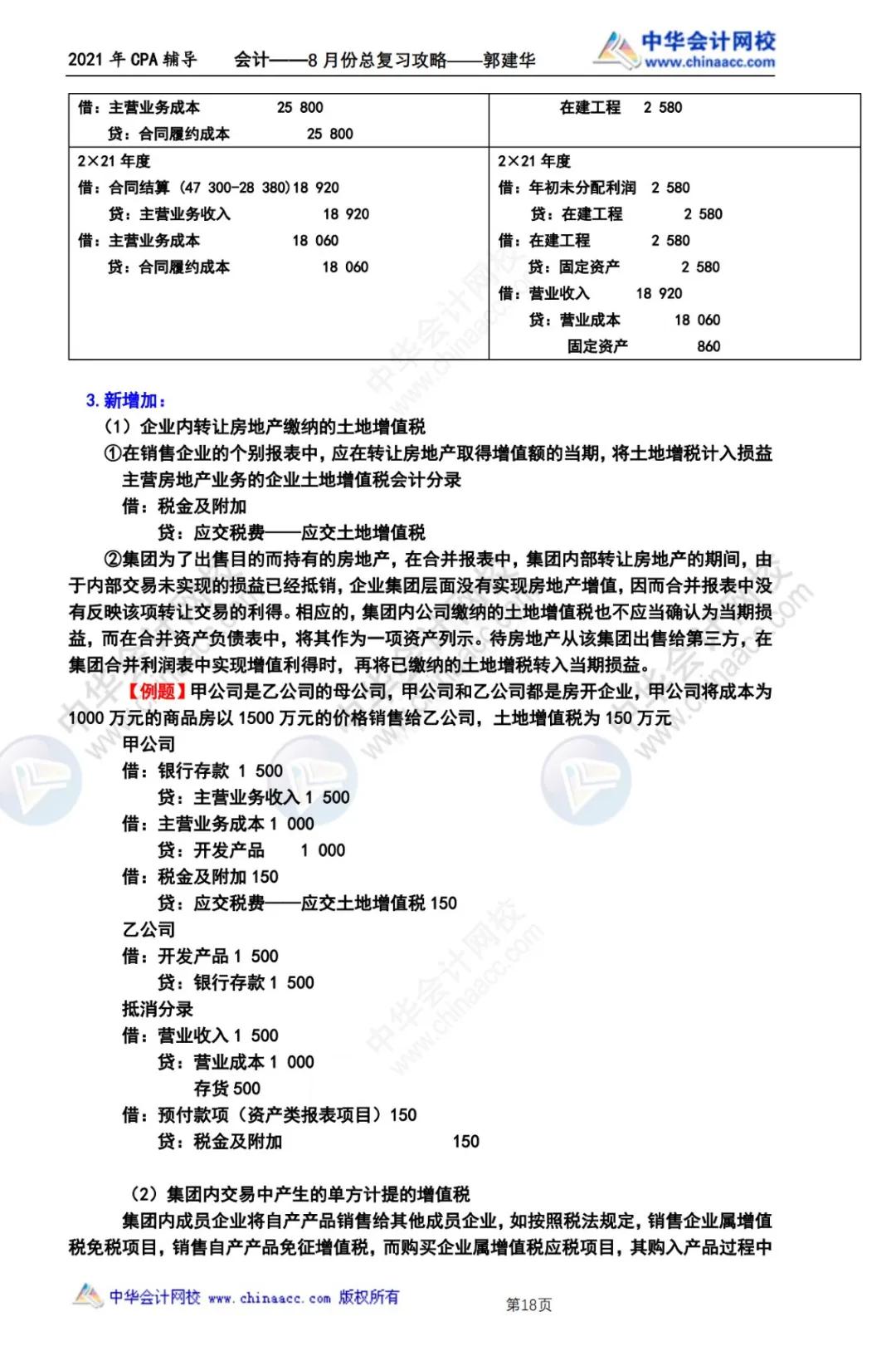 注会会计考前要学多少遍,注会考试会计如何备考