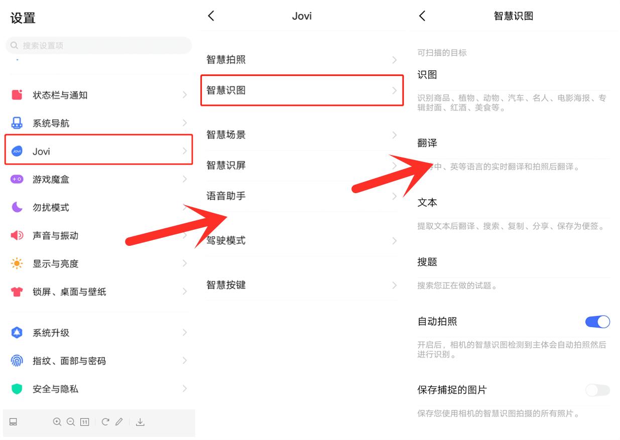 jovi智慧功能介绍,jovi智慧识图小米能用么