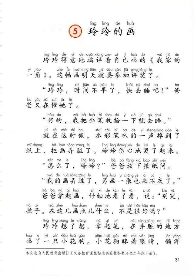 部编版语文三上第三单元知识点,部编版一年级语文第三单元知识点