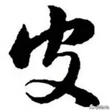 皮汉字写法,皮汉字教学