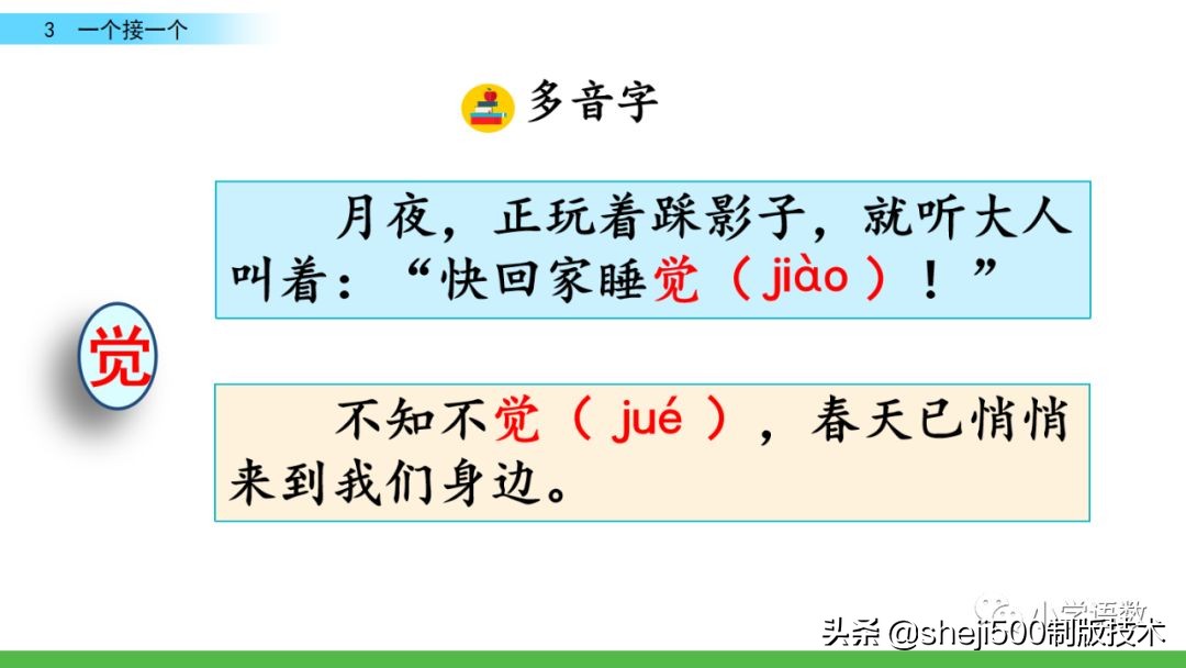 一年级语文书下册第三课预习,一年级下册语文部编版第3课