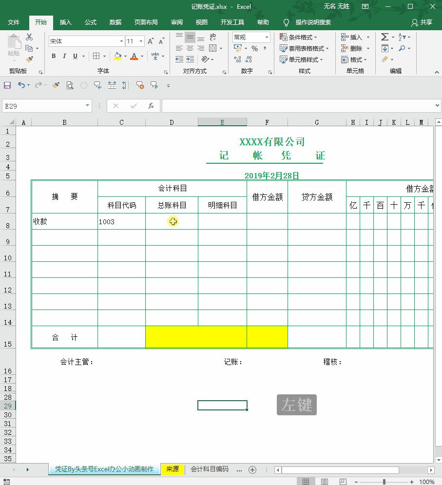 excel小技巧制作记账凭证表,excel如何制作记账表