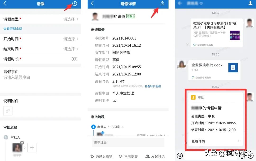 企业微信费用审批流程图示,企业微信审批流程可以自己创建吗
