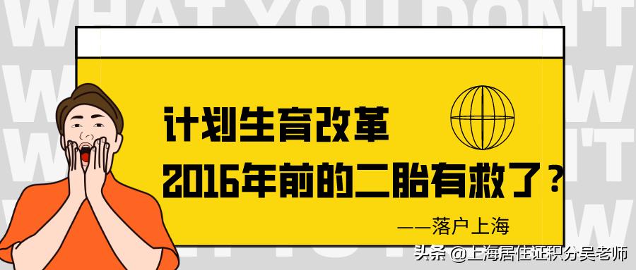 2020计划生育放开吗,上海落户放宽计划生育了吗