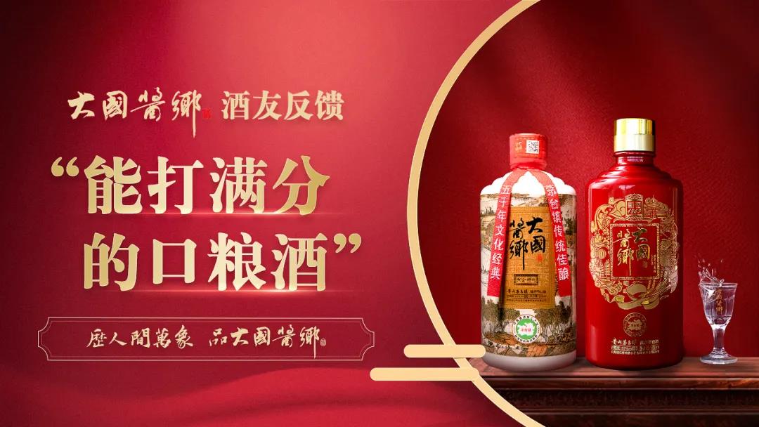 大国酱乡一代宗师酱香型白酒,大国酱乡酱香型酒