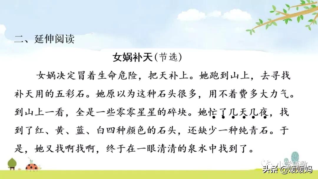 部编版五年级语文上册牛郎织女题,五上语文牛郎织女第10课ppt