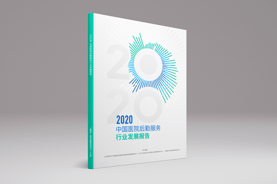 医院后勤服务行业,医院后勤发展最新报告