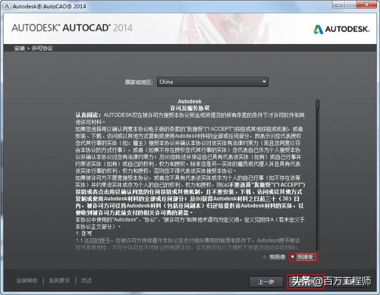 autocad2014安装教程32位,autocad2014安装教程视频