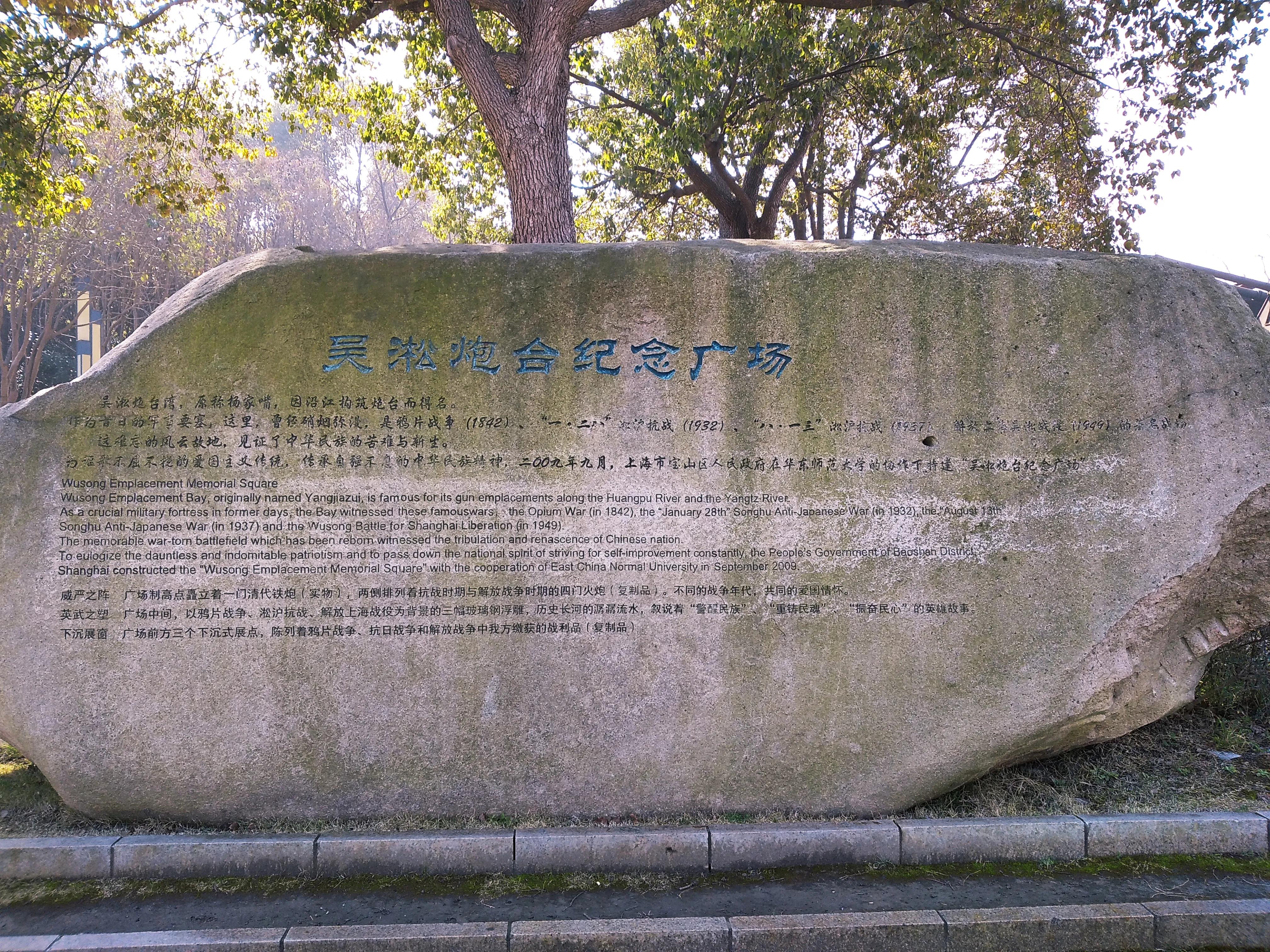 吴淞口炮台湿地森林公园,上海吴淞口炮台湿地公园