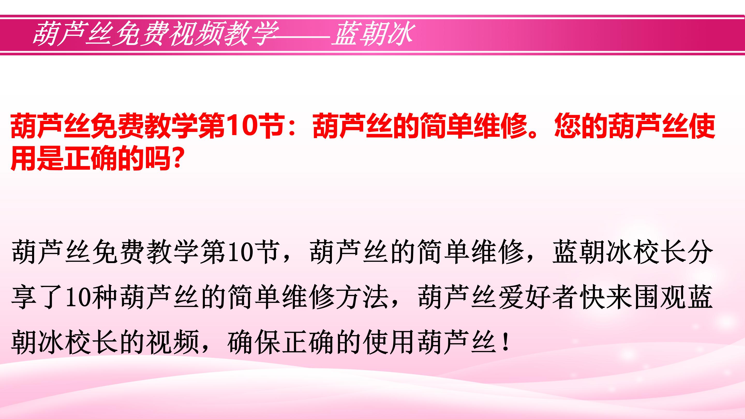 葫芦丝0基础免费教学全套教程,葫芦丝免费教程十二课