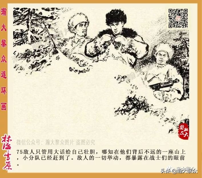 林海雪原连环画大破四方台,罗兴林海雪原彩绘连环画