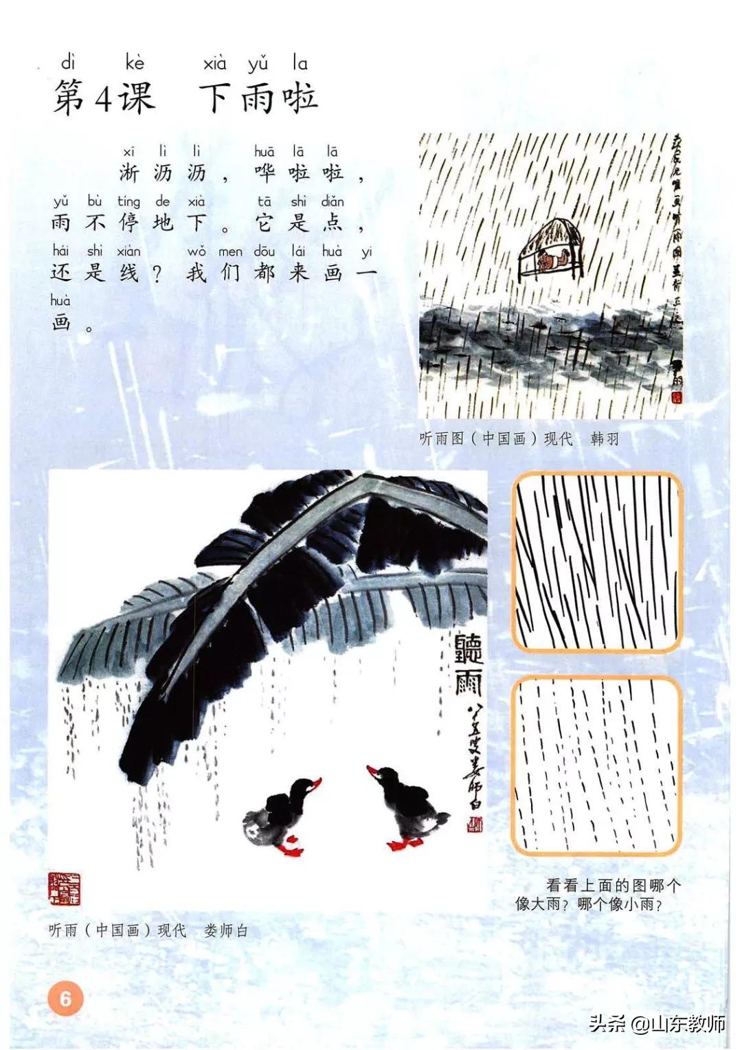 一年级上册美术第一课,人教版美术一年级上册电子课本