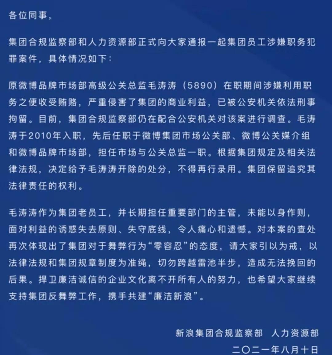 腾讯、阿里、新浪高压反腐，互联网公司“扫黑风暴”来袭