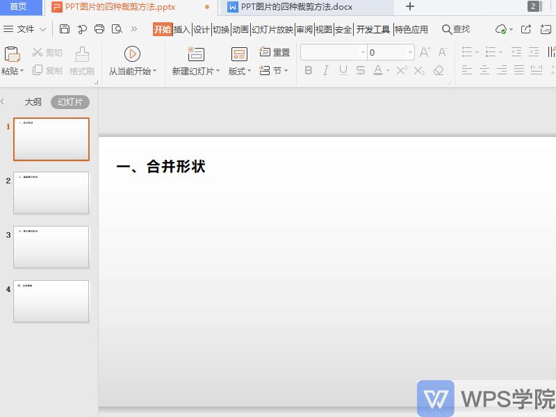 ppt裁剪图片方法,ppt布尔运算裁剪图片