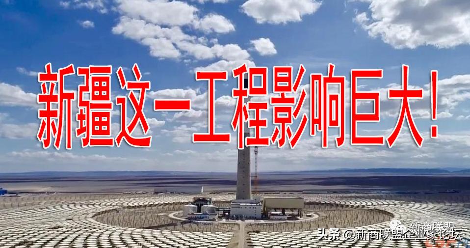 中国能建新疆项目,调水入疆工程最新消息