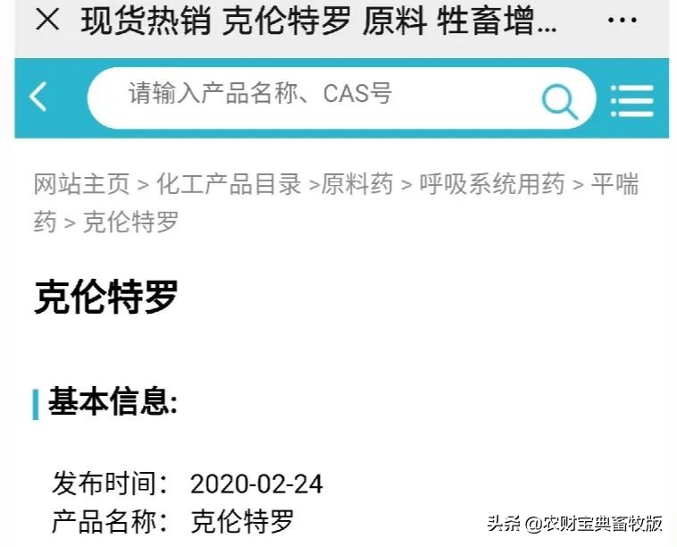 猖狂!有人高调叫卖“瘦肉精”,更有冒牌饲料卖到正品门前