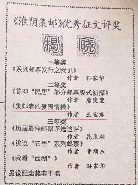 巫宝琳：集邮者的爱国情操