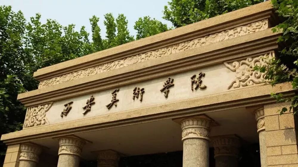 艺术类大学的美术专业排名,艺术类美术学专业最好的学校排名