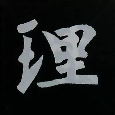 欧阳询楷书偏旁部首视频教程,楷书偏旁部首200法及例字