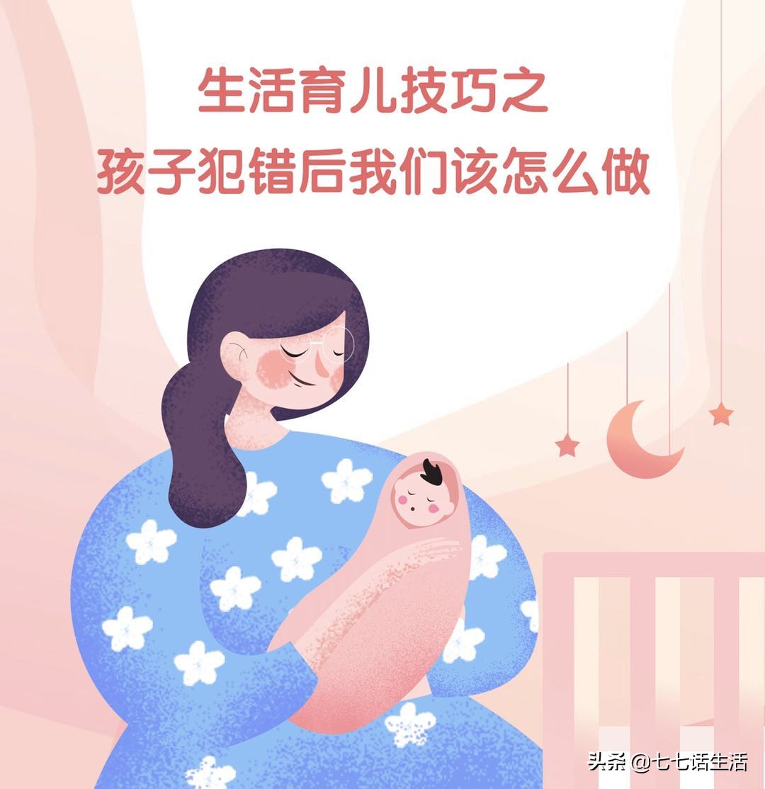 孩子犯错怎么育儿,生活小妙招教育孩子