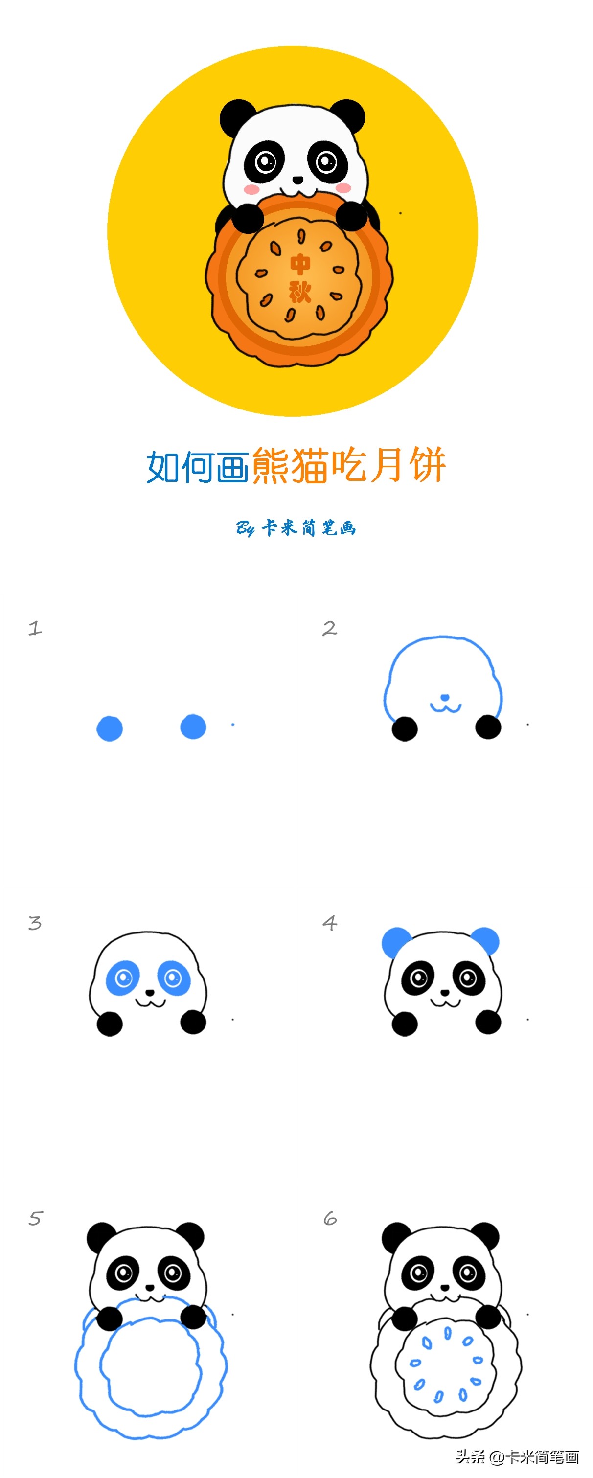 中秋节简笔画月亮和兔子,9-12岁中秋月饼简笔画