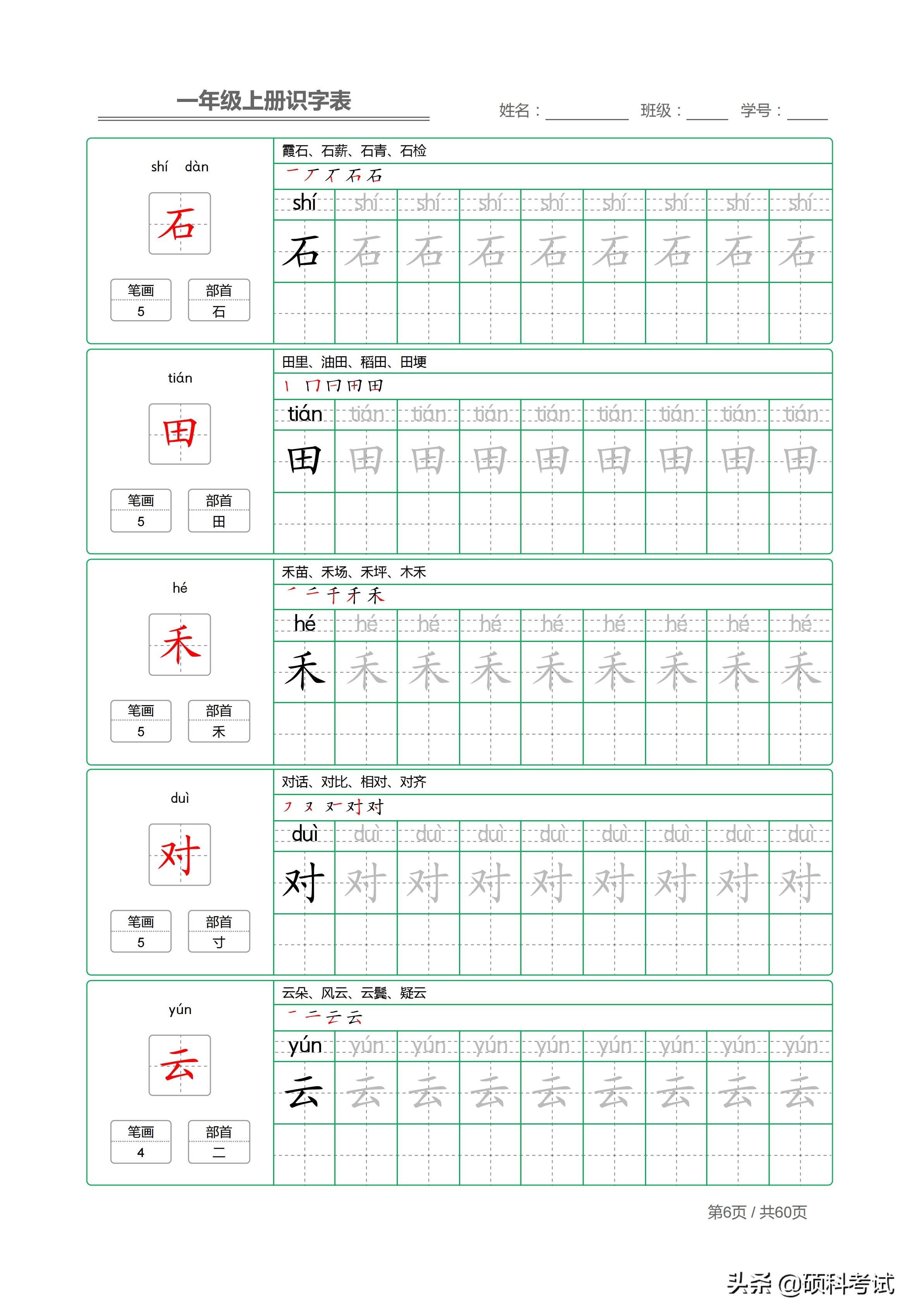 部编版一年级上册生字表笔画,一年级上册字帖人教版带笔顺拼音