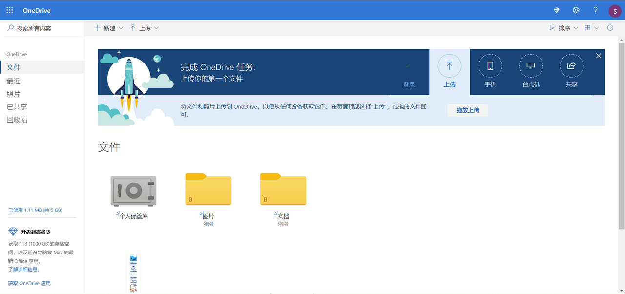 微软onedrive和百度网盘区别,onedrive好用还是百度网盘好用