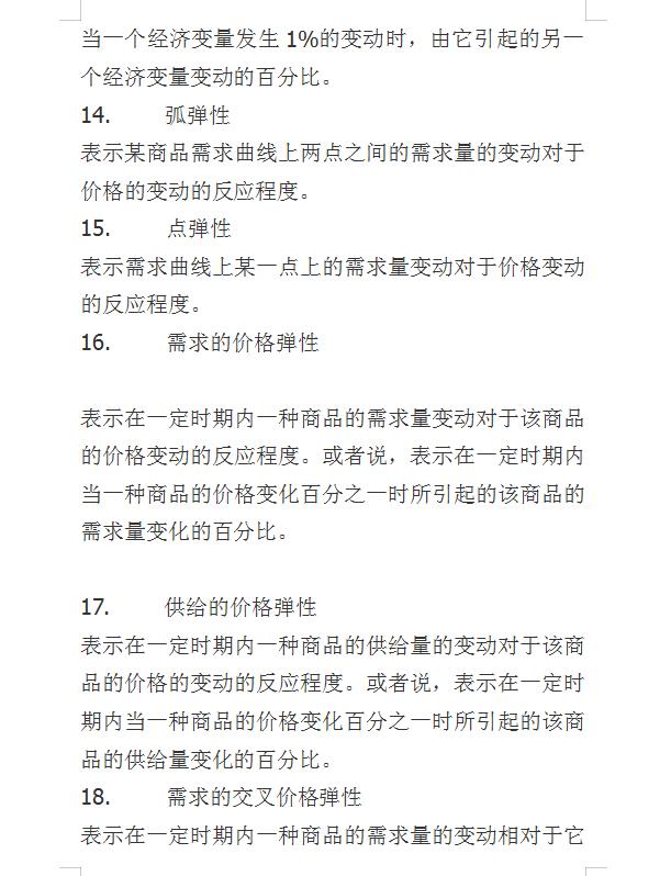 微观经济学大一知识重点,2021微观经济学必背知识点第二章