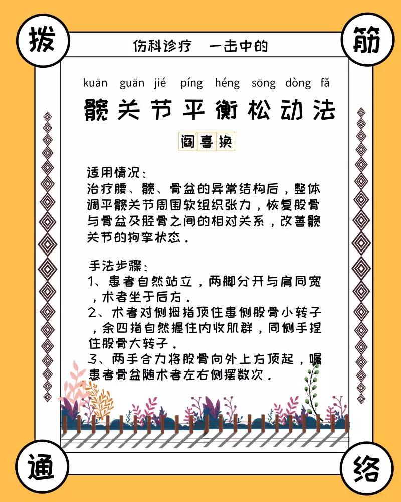 脊柱侧弯治好了，为什么患者反而治坏了？内附髋关节平衡松动法