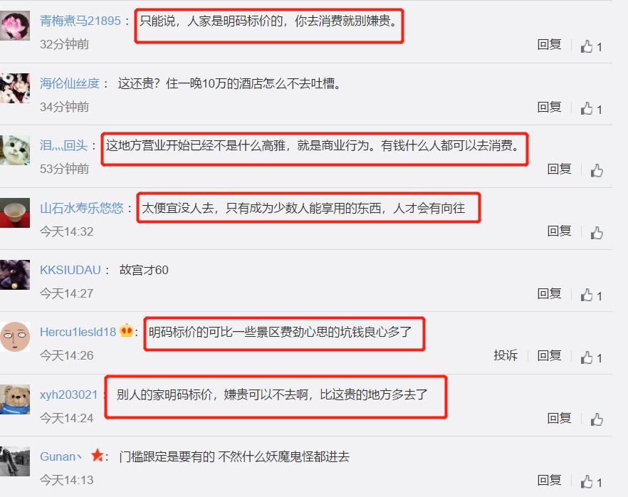 杨丽萍3500万宫殿被封后再营业，最低消费100元每小时惹争议