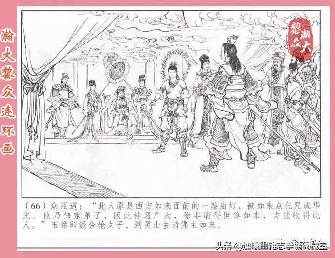 《南游记》4,投胎萧家庄