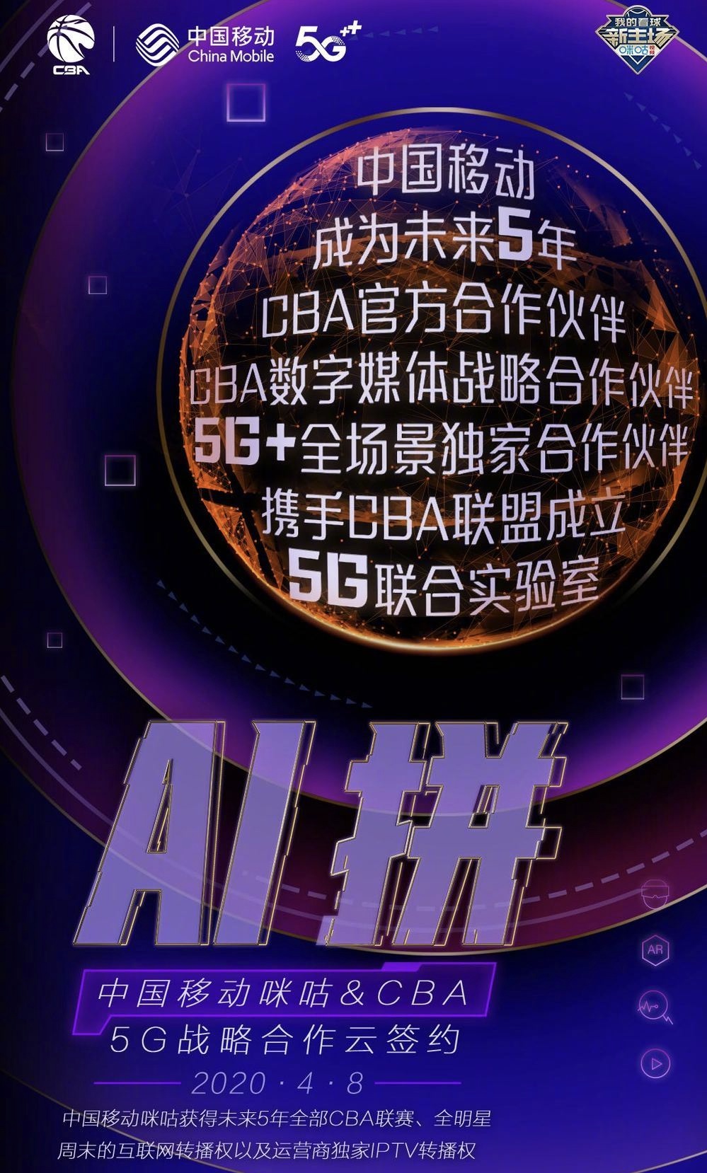 重磅*弹炸**！咪咕5年狂砸40亿投CBA？这场豪赌谁是赢家？